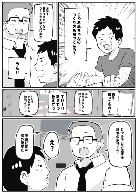 先生のカガイ授業〜赤ちゃんのつくり方〜