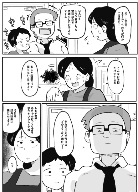 先生のカガイ授業〜赤ちゃんのつくり方〜